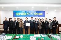 [NSP PHOTO]완주군-시설관리공단, 공공시설물 위·수탁 계약 체결