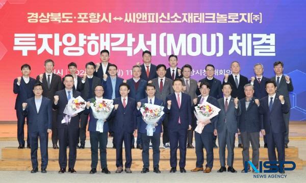 NSP통신-포항시와 경상북도는 19일 포항시청 대회의실에서 씨앤피신소재테크놀로지와 5000억 원 규모의 투자양해각서(MOU)를 체결했다. (사진 = 포항시)