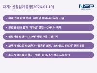 [NSP PHOTO][재계·산업업계동향] SK하이닉스·LS전선, 인재·ESG·안전·리테일·디지털 전환 가속