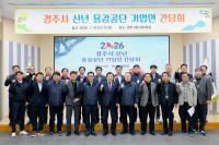 [NSP PHOTO]경주시, 용강공단 기업인과 현장 소통 간담회 개최