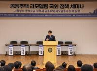 [NSP PHOTO]염태영 의원, 공동주택 리모델링 국회 정책 세미나 개최