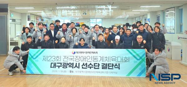 NSP통신-대구광역시장애인체육회는 19일 대구시장애인국민체육센터에서 제23회 전국장애인동계체육대회 대구선수단 결단식을 개최했다. (사진 = 대구시장애인체육회)