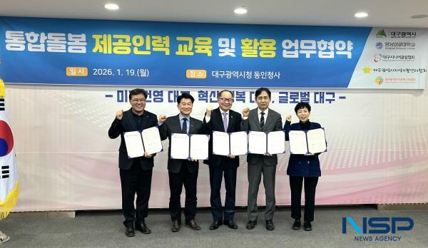 NSP통신-대구광역시는 19일 동인청사 2층 상황실에서 영남이공대학교, 대구시니어클럽협회, 대구지역자활센터협회, 대구사회복지관협회와 함께 대구광역시 통합돌봄 서비스 제공인력 교육 및 활용에 관한 업무협약(MOU)을 체결했다. (사진 = 대구광역시)