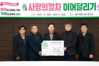 [NSP PHOTO]용인도시공사, 노사합동 사랑의열차 이어달리기 성금 기탁