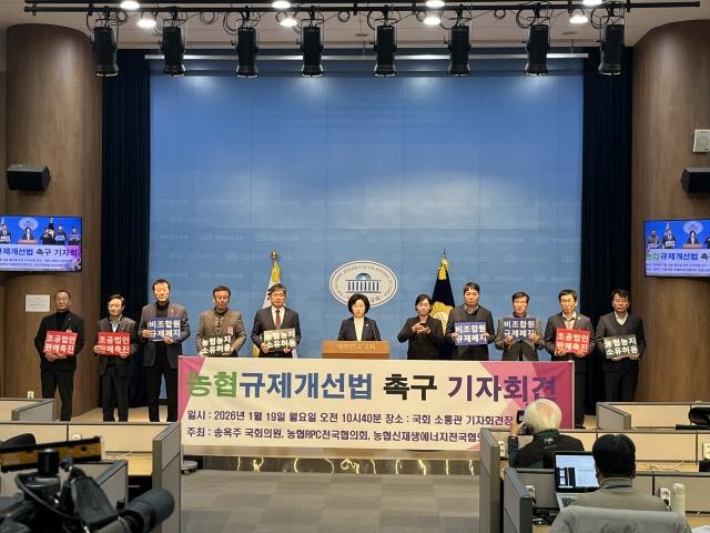 NSP통신-송옥주 국회의원이 19일 농협 조합장들과 공동으로 농협 사업 활성화를 위한 농협규제개선법 촉구 기자회견을 하고 있다. (사진 = 송옥주 의원실)