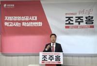 [NSP PHOTO][6·3지방선거]조주홍 전 국회부의장 선임 비서관, 영덕군수 출마 공식 선언