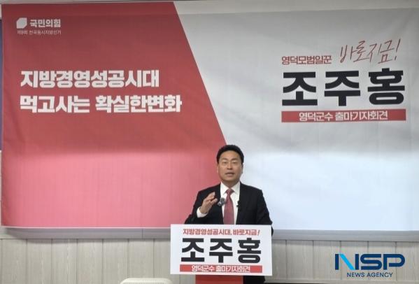NSP통신-조주홍 전 국회부의장 선임 비서관이 영덕군수 선거 출마를 공식 선언했다. (사진 = 조주홍 전 국회부의장 선임 비서관)