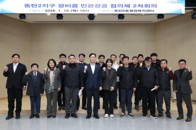 [NSP PHOTO]화성시 광비콤 민관정공 협의체 구성합리적 개발 나선다