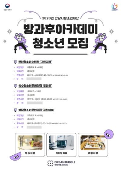 [NSP PHOTO]안양시청소년재단 방과후아카데미 참여 청소년 모집