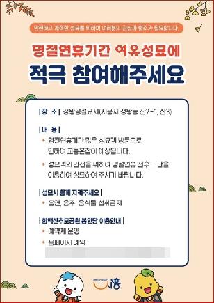 NSP통신-여유성묘 캠페인 추친 안내 포스터. (이미지 = 시흥시)