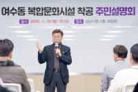 [NSP PHOTO]성남시 여수동 복합문화시설 건립 공사 시작…내년 말 완공 목표