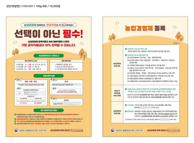 NSP통신-안내문. (이미지 = 강릉사무소)