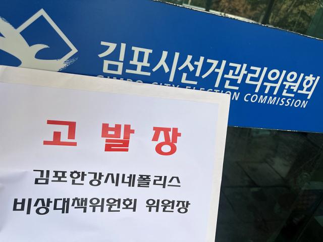 NSP통신-김포시 국민의힘 선출직들이 선관위에 불법 차량 현수막 관계자들을 고발한 모습. (사진 = 김포국힘선출직)