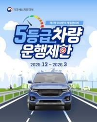 [NSP PHOTO]파주시, 3월까지 5등급 차량 운행 제한 실시