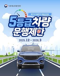 NSP통신-배출가스 5등급 차량 단속 포스터 (사진 = 파주시)