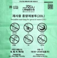 [NSP PHOTO]나주시,  쓰레기 종량제봉투로 2026 나주방문의 해  홍보