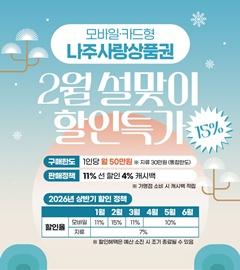 NSP통신- (사진 = 나주시)