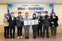 [NSP PHOTO]광양시-전남문화재단, 미디어아트 기반 문화예술 협력 업무협약 체결