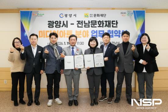 NSP통신-미디어아트 기반 문화예술 협력 위한 업무협약 체결 (사진 = 광양시청)