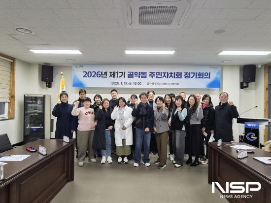 NSP통신-골약동 주민자치회 참석자 기념 찰영 (사진 = 광양시청)