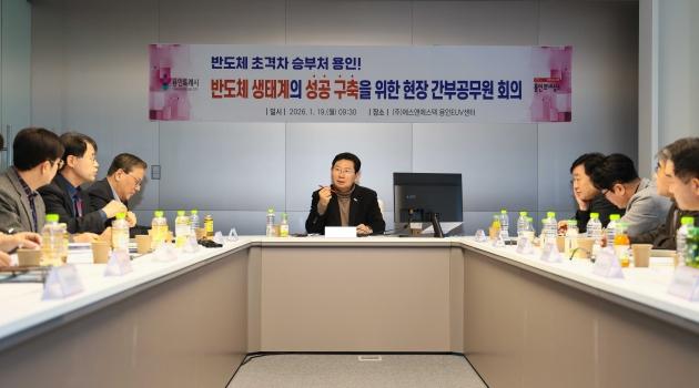 NSP통신-이상일 용인특례시장이 19일 에스앤에스텍에서 간부회의를 열고 반도체 클러스터 조성에 대한 의견을 나누고 있다. (사진 = 용인특례시)