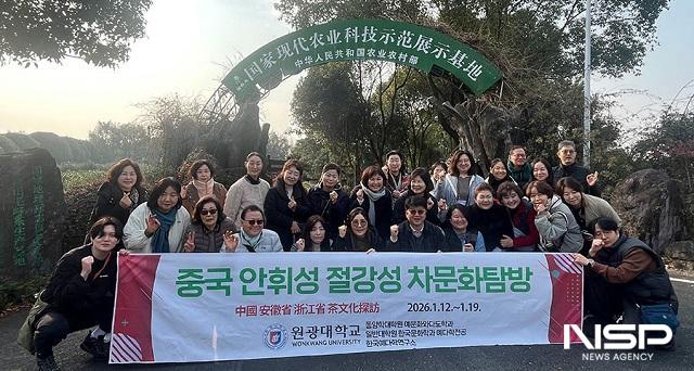 NSP통신- (사진 = 원광대학교)