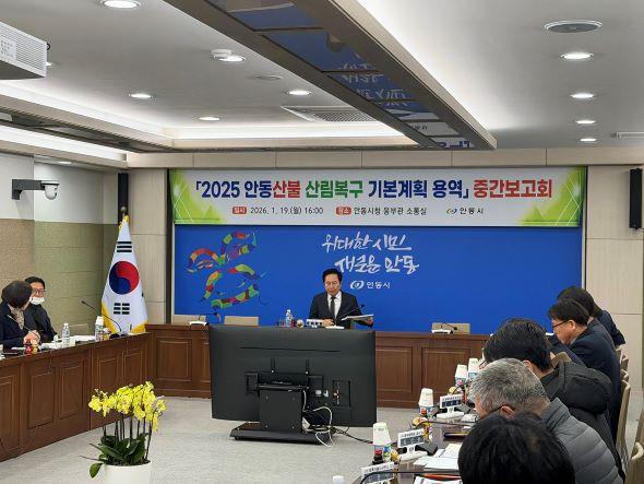 NSP통신-안동시 산림복구 기본계획 용역 중간보고회 개최, 단순 복구 넘어 지역 경제 활성화 연계한 산림 재창조 주력 (사진 = 안동시)