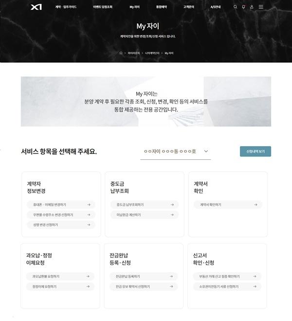 NSP통신-GS건설 계약고객 통합서비스 My 자이 온라인 화면