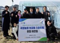 [NSP PHOTO]전남농협, 노동력 절감 보급형 스마트팜 보급 확산 본격 추진