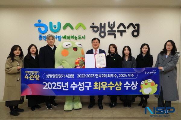 NSP통신-대구 수성구는 대구광역시가 9개 구·군을 대상으로 실시한 2025년 성별영향평가 구·군 수행평가에서 최우수상을 수상했다고 밝혔다. (사진 = 대구 수성구)