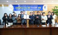 [NSP PHOTO]안양대, 제3회 사학연금 ESG 경영 우수사례 공모전 우수상 수상