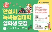 [NSP PHOTO]안성시농업기술센터, 녹색농업대학 교육생 60명 모집