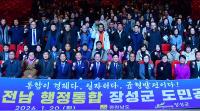 [NSP PHOTO]장성군, 광주·전남 행정통합 열기 후끈