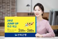 [NSP PHOTO]전북은행, 26년 JUMP UP 특판 예금 출시