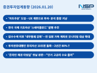 [NSP PHOTO][증권투자업계동향]증권사, 주문시스템·스테이블본드로 전통·디지털 융합…내부통제는 전 임원 가족계좌까지 확대