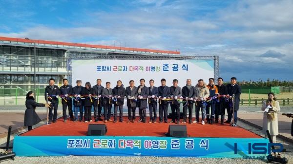 NSP통신-포항시는 20일 북구 흥해읍 칠포해수욕장 일원에서 근로자들의 심신 회복과 재충전을 위한 포항시 근로자 다목적 야영장 준공식을 개최했다. (사진 = 포항시)