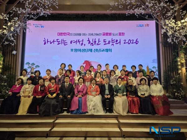 NSP통신-포항시여성단체협의회가 주관한 2026년 포항여성 신년교례회가 20일 라메르웨딩컨벤션에서 성황리에 개최됐다. (사진 = 포항시)