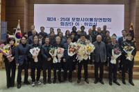 [NSP PHOTO]포항시 이통장연합회 회장단 이·취임식 개최...이태헌 신임 회장 취임