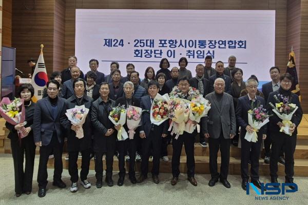 NSP통신-포항시 이통장연합회는 20일 시청 대회의실에서 제24·25대 포항시 이통장연합회 회장단 이·취임식을 개최했다. (사진 = 포항시)