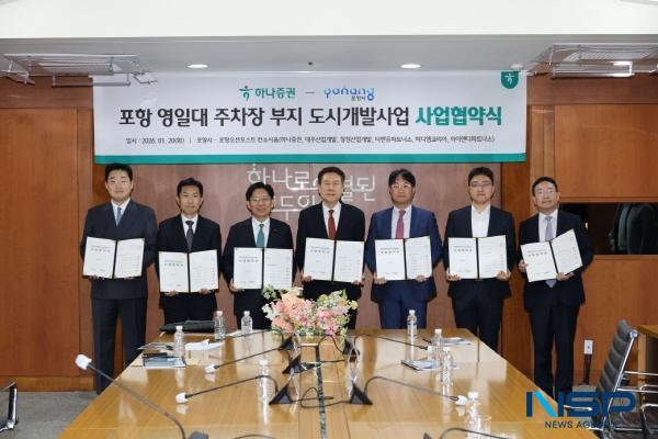 NSP통신-포항시는 20일 서울 여의도 하나증권 본사 사옥에서 영일대해수욕장 공영주차장 부지를 활용한 도시개발사업에 대한 사업협약을 체결했다. (사진 = 포항시)