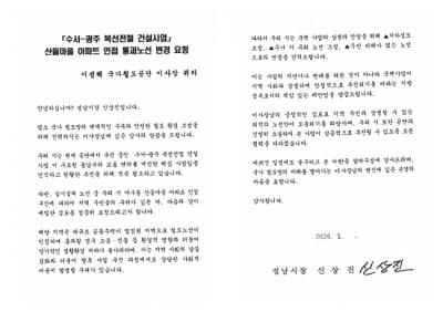 [NSP PHOTO]성남시 수광선 산들마을 인접 노선 변경 요청 서한 제출