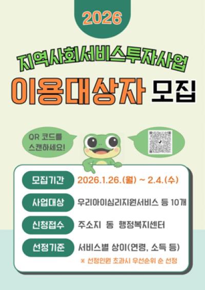 [NSP PHOTO]수원시 2026 지역사회서비스 투자사업 이용자 모집