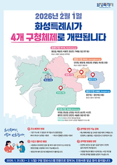 [NSP PHOTO]화성시 4개 구청 개청 앞두고 막바지 준비 박차