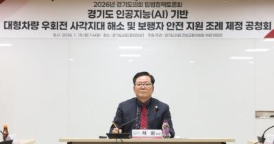 [NSP PHOTO]허원 경기도의원, 우회전 사고 예방 조례 공청회 개최