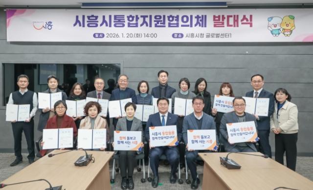 NSP통신-시흥시통합지원협의체 발대식 가운데 기념촬영을 하고 있다. (사진 = 시흥시)