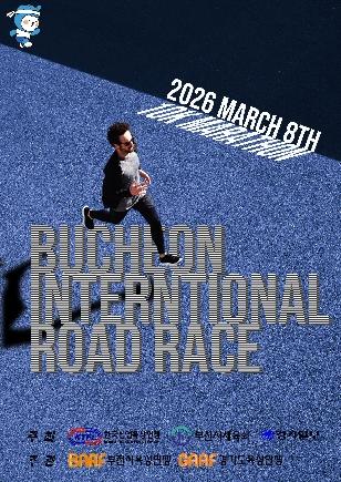 NSP통신-2026 부천국제 10km 로드레이스 대회 포스터. (이미지 = 부천시)