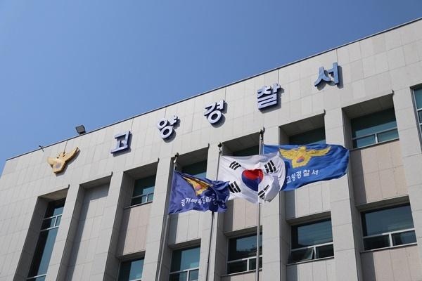 NSP통신- (사진 = 고양경찰서 제공)