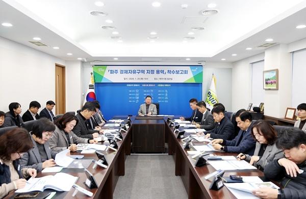 NSP통신-파주 경제자유구역 지정 용역 착수보고회 모습 (사진 = 파주시)