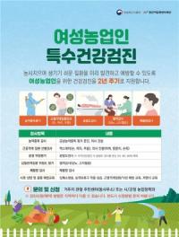 [NSP PHOTO]광양시, 2026년도 여성농업인 특수건강검진 추가 신청 접수
