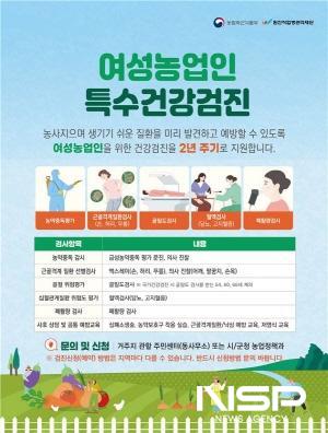 NSP통신-여성농업인 특수건강검진 지원사업 추가 신청 홍보 포스터 (사진 = 광양시청)